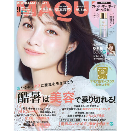 MAQUIA（マキア） 2026年9月号 増刊 通販｜セブンネットショッピング