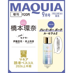 ＭＡＱＵＩＡ（マキア）　2026年9月号　増刊