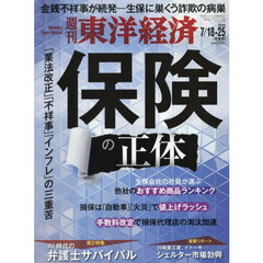 週刊東洋経済　2026年7月25日号