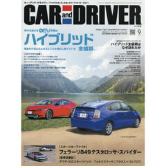 ＣＡＲ　ａｎｄ　ＤＲＩＶＥＲ　2026年9月号