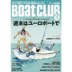ＢＯＡＴ　ＣＬＵＢ　2026年9月号