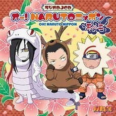 ラジオDJCD　オー！NARUTOニッポン　其ノ二