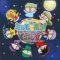 わがまま☆フェアリー　ミルモでポン！　キャラクターソングシリーズ1～ミルモ・ムルモ・妖精忍者・タコス～