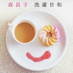 洗濯日和