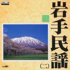 岩手民謡2