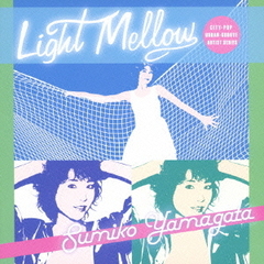 Light　Mellow　やまがたすみこ
