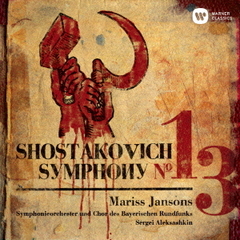 ショスタコーヴィチ：交響曲第13番「バビ・ヤール」