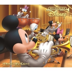 ブラバン・ディズニー！デラックス・エディション（初回生産限定盤）