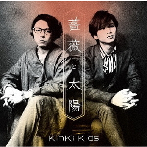 KinKi Kidsポスター３枚 よしな