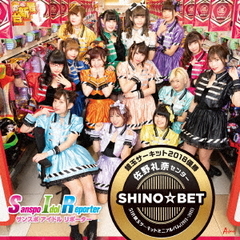 SIR銀玉サーキットミニアルバム（2013?2018）　銀玉サーキット2018優勝　佐野礼奈センター　SHINO☆BET