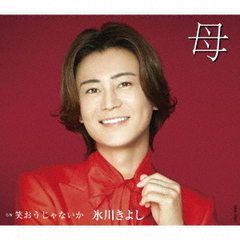 氷川きよし／母（Eタイプ／CD）