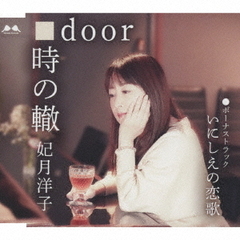 時の轍