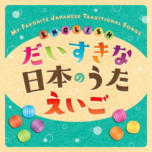 ֥ͥåȥåԥ󥰤㤨֤ܤΤMYFAVORITEJAPANESETRADITIONALSONGSENGLISHפβǤʤ2,640ߤˤʤޤ