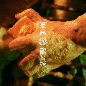 龍宮城 Ray ポスター Amazon.co.jp: 昭和残侠伝 血染の唐獅子 [Blu-ray] : 高倉健, 藤