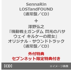 SennaRin／LOSTandFOUND（CD）+『機動戦士ガンダム 閃光のハサウェイ キルケーの魔女』オリジナル・サウンドトラック（CD）　2枚セット（外付特典×1、セブンネット限定特典×2付き）