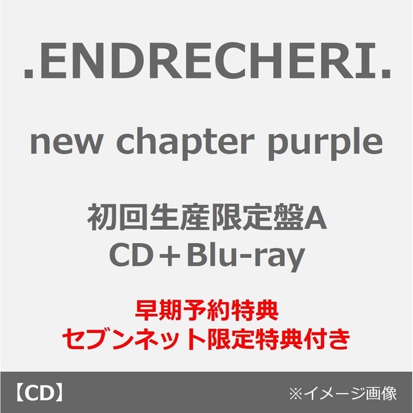 ENDRECHERI.／new chapter purple（初回生産限定盤A／CD＋Blu-ray