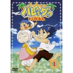 ジャングルはいつもハレのちグゥ FINAL 1（ＤＶＤ）