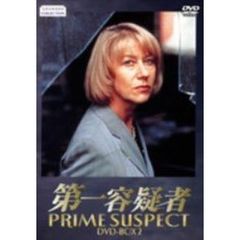 第一容疑者 DVD-BOX 2（ＤＶＤ）