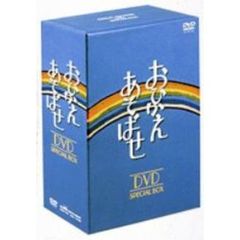 おひかえあそばせ DVD-BOX（ＤＶＤ）