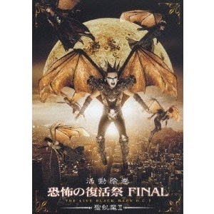 聖飢魔II／活動絵巻 恐怖の復活祭 FINAL THE LIVE BLACK MASS