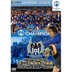 ガンバ大阪 栄光への軌跡 AFCチャンピオンズリーグ2008（ＤＶＤ）