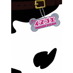 イヌゴエ　DVD－BOX（ＤＶＤ）
