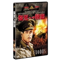 栄光への脱出（ＤＶＤ）