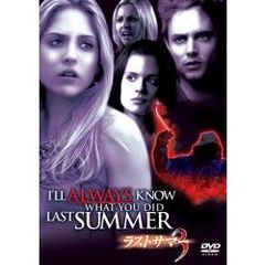 ラストサマー3 ＜期間限定生産＞（ＤＶＤ）