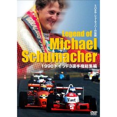 ミハエル・シューマッハーの伝説　1990ドイツF3選手権総集編（ＤＶＤ）