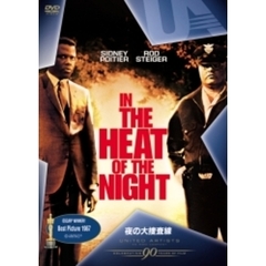夜の大捜査線（ＤＶＤ）