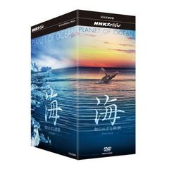 NHKスペシャル 海 知られざる世界 DVD-BOX（ＤＶＤ）
