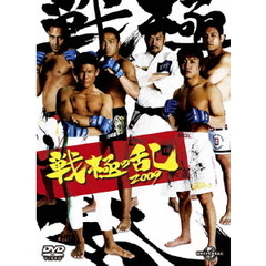 戦極の乱2009（ＤＶＤ）