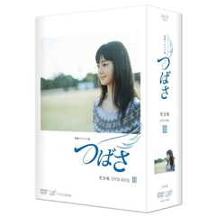 連続テレビ小説　つばさ　完全版　DVD－BOX　Ⅲ（ＤＶＤ）
