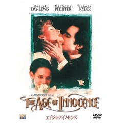 エイジ・オブ・イノセンス（ＤＶＤ）