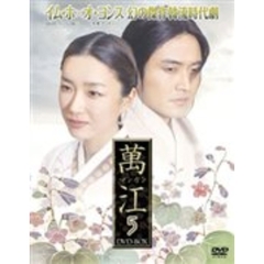 萬江 マンガン DVD-BOX 5（ＤＶＤ）