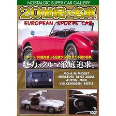 20世紀の名車 Vol.3 ヨーロピアン スポーツカー 改訂版（ＤＶＤ）