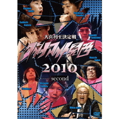 ダイナマイト関西2010 Second（ＤＶＤ）