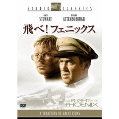 飛べ！フェニックス（ＤＶＤ）