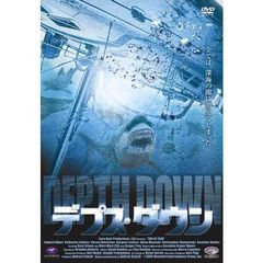 デプス・ダウン（ＤＶＤ）