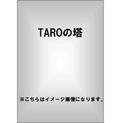 TAROの塔 BOX（ＤＶＤ）