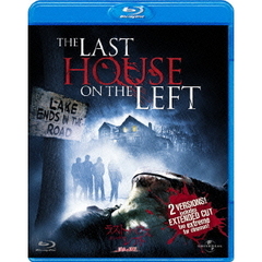 ラスト・ハウス・オン・ザ・レフト －鮮血の美学－（Ｂｌｕ－ｒａｙ）