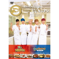 MYNAMEのWキッチン（ＤＶＤ）