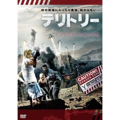 テリトリー（ＤＶＤ）