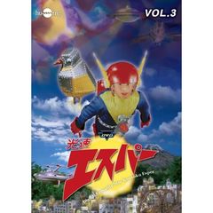 光速エスパー Vol.3（ＤＶＤ）