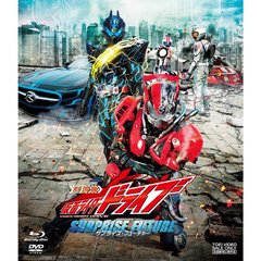 劇場版 仮面ライダードライブ サプライズ・フューチャー ブルーレイ＋DVD（Ｂｌｕ?ｒａｙ）