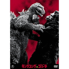 キングコング対ゴジラ（ＤＶＤ）