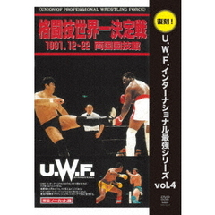 U.W.F.インターナショナル復刻シリーズ Vol.4 高田延彦 vs トレバー・バービック 1991年12月22日 東京・両国国技館（ＤＶＤ）