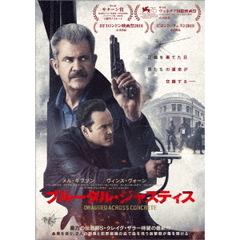 ブルータル・ジャスティス デラックス版（Ｂｌｕ－ｒａｙ）