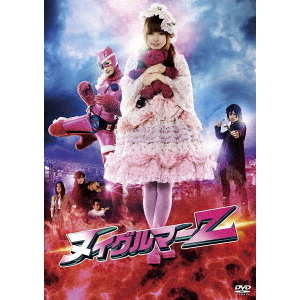 ヌイグルマーZ（ＤＶＤ）