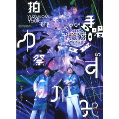 ゆず／LIVE FILMS ゆずのみ ?拍手喝祭?（Ｂｌｕ－ｒａｙ）